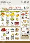 초록마을, 고객 감사 대축제 진행