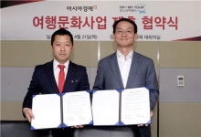 [포토]아시아경제, 온누리여행사 여행문화사업 제휴