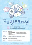 경기도 게임메카 이끌 게임창조오디션 5월3일 결선