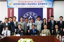[포토] 한남대, 대덕경찰서와 ‘안전한 캠퍼스’ 업무협약