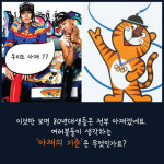 [카드뉴스]생년선택 때 스압?…다양한 아재 판별기