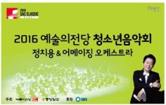위대한 교향곡의 향연 예술의전당 청소년 음악회