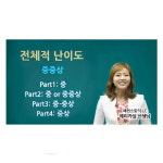 해커스, 308회 토익시험 맞이 풀서비스 무료 제공