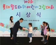 롯데월드타워, 어린이 그림대회 시상식 진행