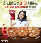 피자에땅, 하니퐁듀 피자X코크세트 출시…한정 코카콜라 컵 증정