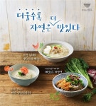 풀무원 이씨엠디, 면요리 전문점 ‘자연은 맛있다’ 3호점 오픈