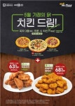 미스터피자, 피자 주문하면 치킨이 공짜