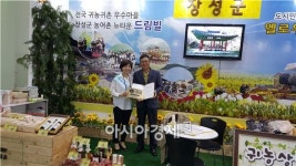 장성 드림빌 ‘귀농귀촌 활성화 우수마을’ 수상