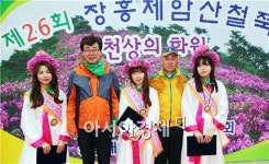 장흥제암산 철쭉제 성황