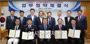 해남군, CCTV 설치로 안전하고 평안한 마을 만든다