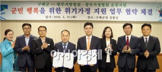 구례군, 광주지방법원·광주가정법원 순천지원과 위기가정지원 업무협약 체결