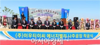 에너지밸리 나주혁신산단, 기업 입주 물꼬