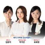 해커스 토익학원, 신토익 릴레이 무료특강 실시