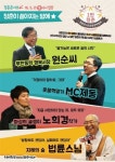 박원순 시장, 김제동과 국내 최대 청춘 콘서트 열어