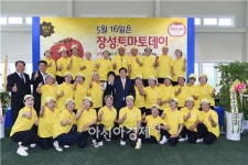‘장성토마토데이’, 토마토로 행운을 전하세요~