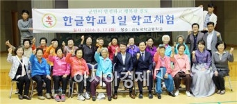 진도군 임회면 한글학교 학생 1일 학교체험 실시