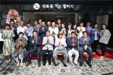 성북동 작은 갤러리 개관