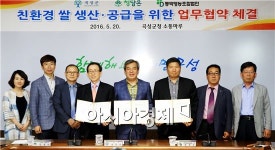 곡성군, 기업과 농업법인 상생협약으로 친환경 쌀 판로 개척