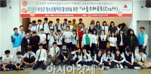 보성군청소년문화의집, 청소년동아리 활성화를 위한 ‘나눔크래프트(Craft)’추진