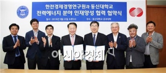 동신대 공과대학-한전 경제경영연구원 협약 체결
