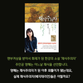 한강의 소설 채식주의자 벨기에 브뤼셀 한국문화원 도서관 분실 사건 관련 조사 중