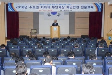 경기재난본부 수도권부단체장 대상 재난안전교육