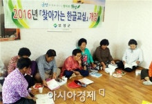 보성군, 찾아가는 한글교실 개강