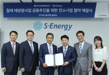 남부발전-에스에너지, 칠레 태양광사업 공동진출
