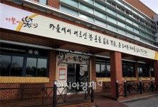 [투게더 광산 팸투어④]‘우리는 하나’ 복지공동체 ‘더불어락’