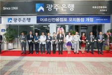 JB광주銀, 광주 오치동에 어르신 전용점포 2호점 개점