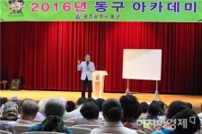 [포토]광주동구아카데미, 바른 먹거리가 내 몸을 살린다