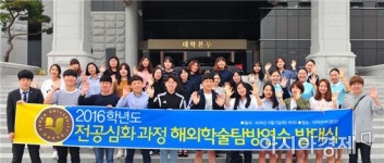 호남대, ‘2016 전공심화 해외학술연수탐방대’ 발대식