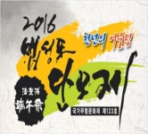 필룩스, 전남 영광군 법성포 단오제 축제 후원