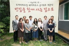 은평구, 두꺼비하우징 공가 8호 개관