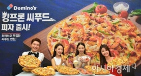[포토]도미노피자, 킹프론 씨푸드 피자 출시