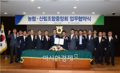 산림조합 “농·임업인 위한 협동조합간 협력체계 강화”