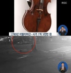 1억5000만원 첼로 훔친 택시기사, 5만원 받고 돌려주려다 덜미