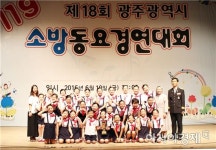 “우리가 노래하는 119소방안전 들어보세요”
