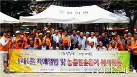 곡성군 봉현마을 광주보훈병원과 도농 상생 협약 체결