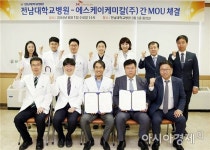 전남대병원-에스케이케미칼(주) 연구협력 MOU