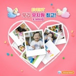 도너랜드, 천사점토 12주년 기념 우리 유치원 최고! 이벤트 개최