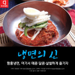 [카드뉴스]냉면의 신-함흥냉면 무림3걸
