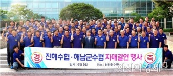 해남군수협·진해수협 19번째 자매결연 교류행사’