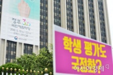 [포토]학생 평가도 국정화?
