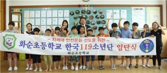 화순소방서, 화순초교 한국119소년단 입단식 가져