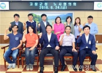 고창군청 노사협의회 출범
