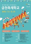 축제 기획부터 실행 A~Z까지 알려드립니다