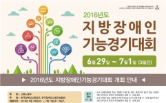 제21회 서울장애인기능경기대회 29일 개막…34개 종목 299명 참가