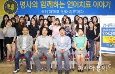 호남대 언어치료학과, ‘명사와 함께하는 언어치료이야기’ 특강