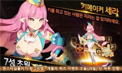몬스터 길들이기 헝그리앱, 게릴라 퀴즈 이벤트 오늘(29일) 단 하루 진행!